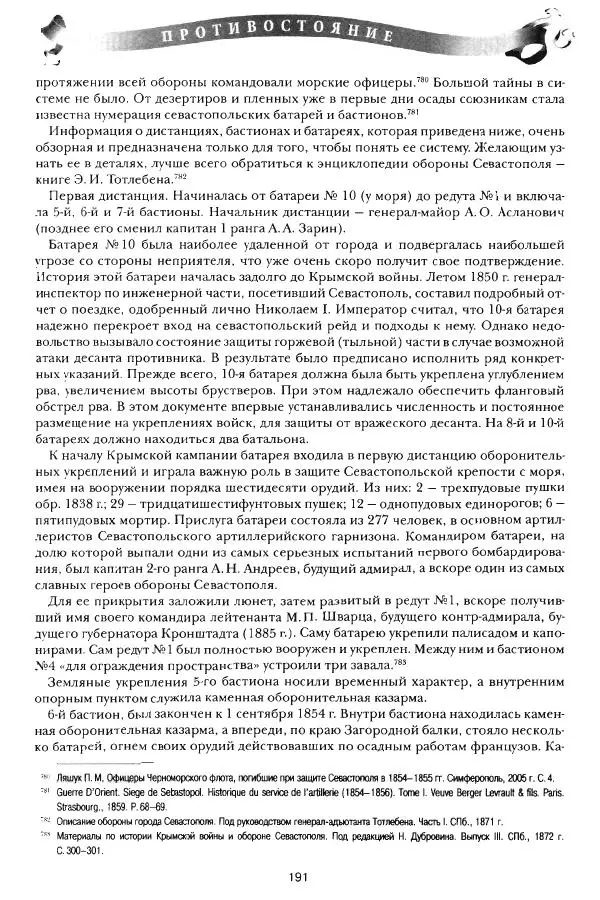 Сергей Ченнык - Противостояние - Страница № 192