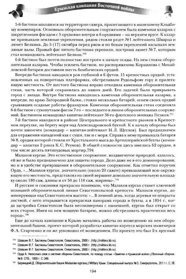 Сергей Ченнык - Противостояние - Страница № 195