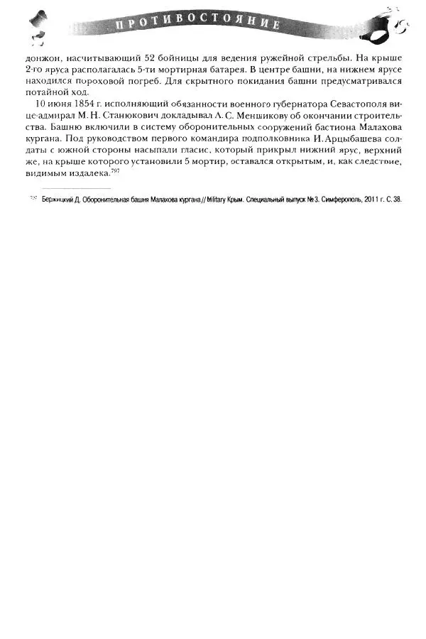 Сергей Ченнык - Противостояние - Страница № 196