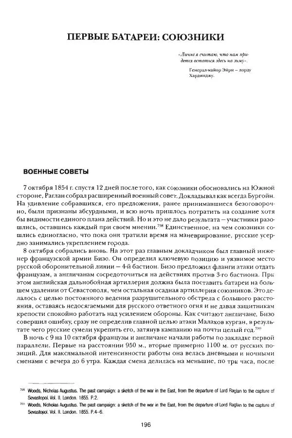 Сергей Ченнык - Противостояние - Страница № 197
