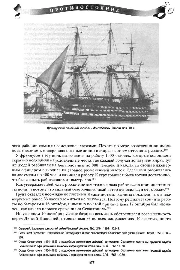 Сергей Ченнык - Противостояние - Страница № 198