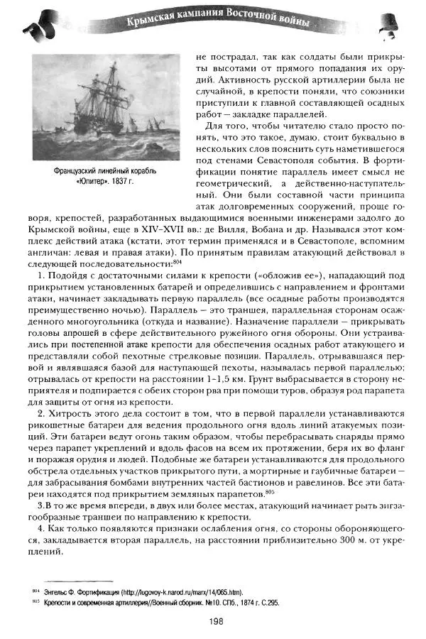 Сергей Ченнык - Противостояние - Страница № 199