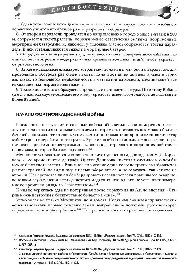 Сергей Ченнык - Противостояние - Страница № 200