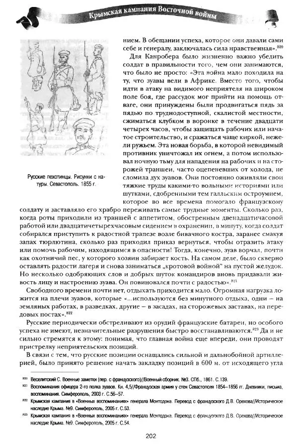 Сергей Ченнык - Противостояние - Страница № 203