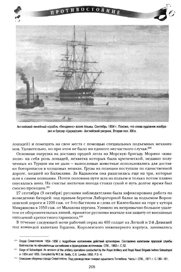 Сергей Ченнык - Противостояние - Страница № 206