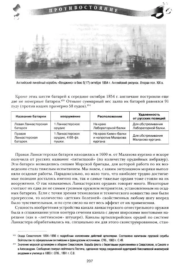 Сергей Ченнык - Противостояние - Страница № 208