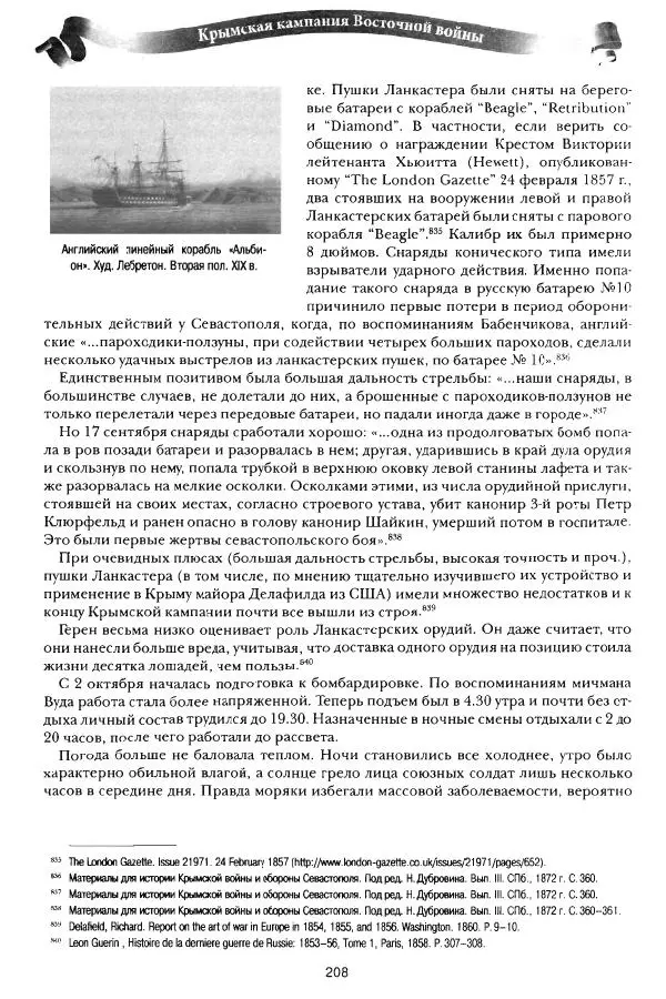 Сергей Ченнык - Противостояние - Страница № 209