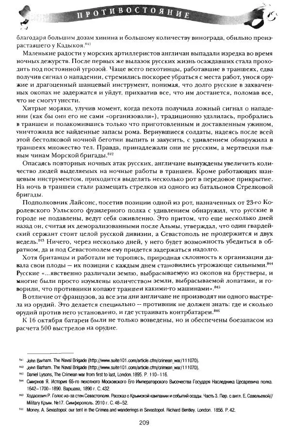 Сергей Ченнык - Противостояние - Страница № 210