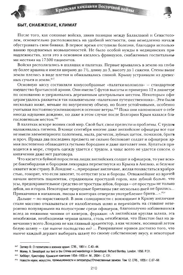 Сергей Ченнык - Противостояние - Страница № 211