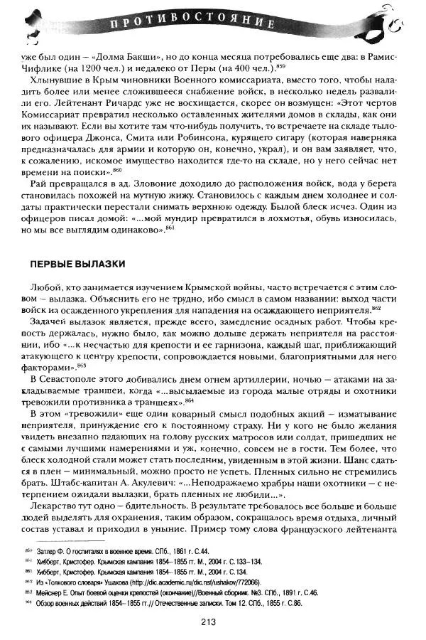 Сергей Ченнык - Противостояние - Страница № 214