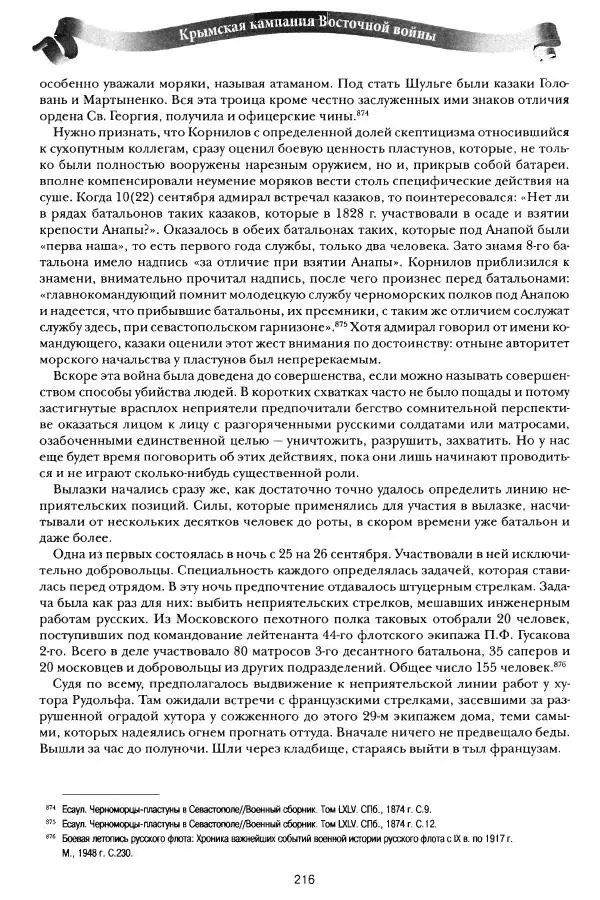 Сергей Ченнык - Противостояние - Страница № 217