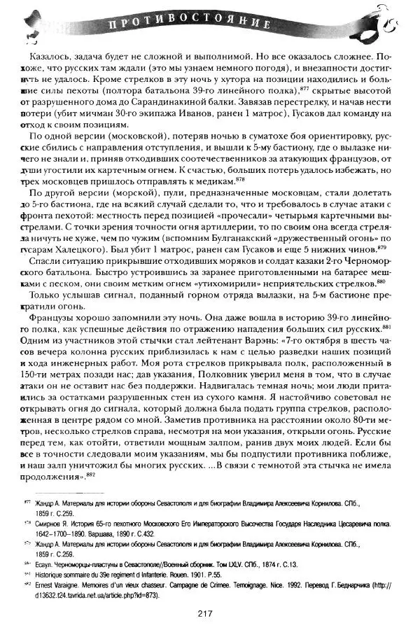 Сергей Ченнык - Противостояние - Страница № 218