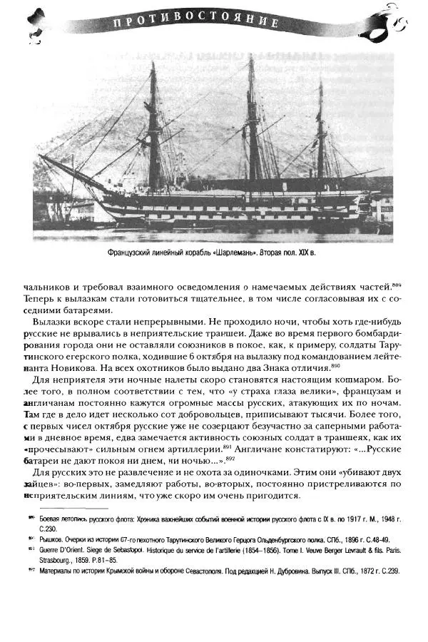 Сергей Ченнык - Противостояние - Страница № 220