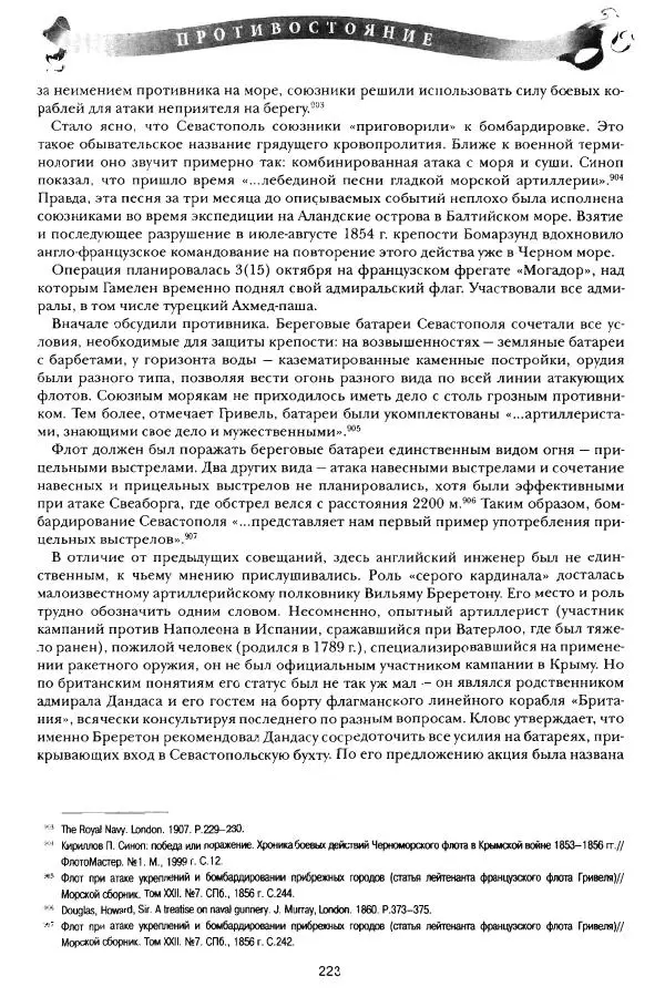 Сергей Ченнык - Противостояние - Страница № 224