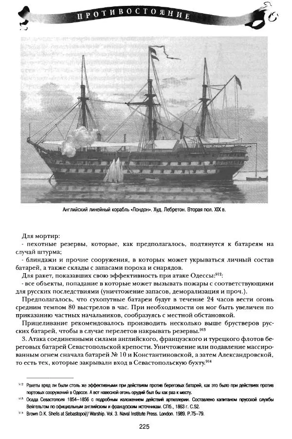 Сергей Ченнык - Противостояние - Страница № 226