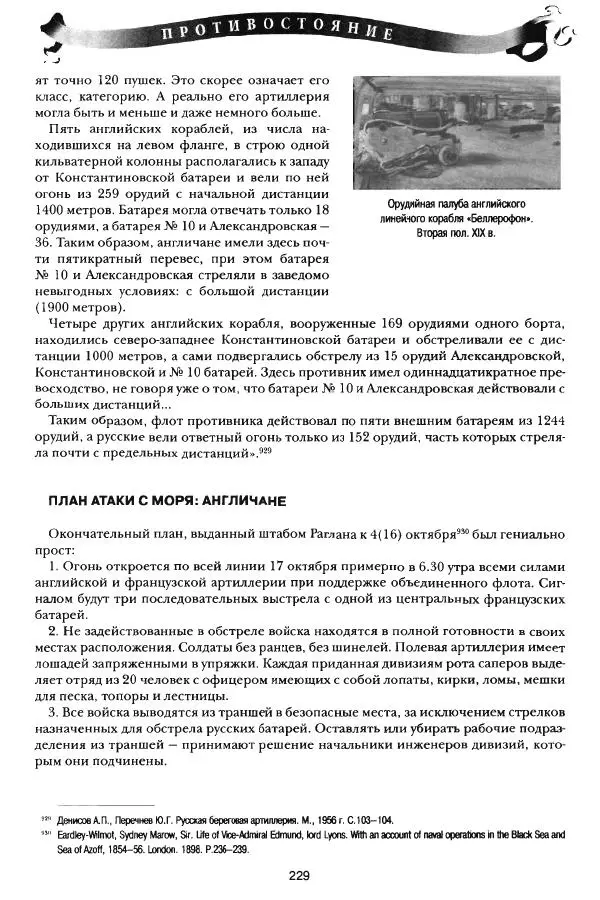 Сергей Ченнык - Противостояние - Страница № 230