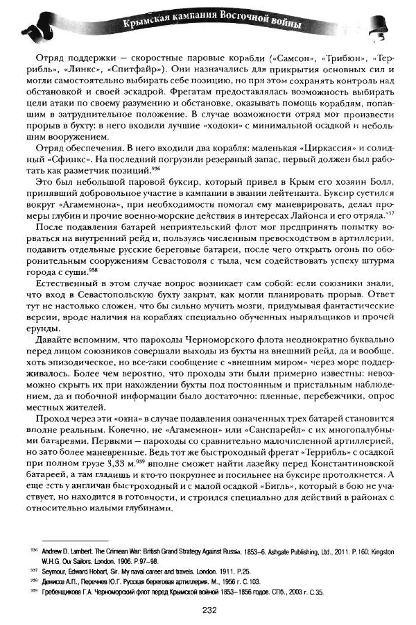 Сергей Ченнык - Противостояние - Страница № 233