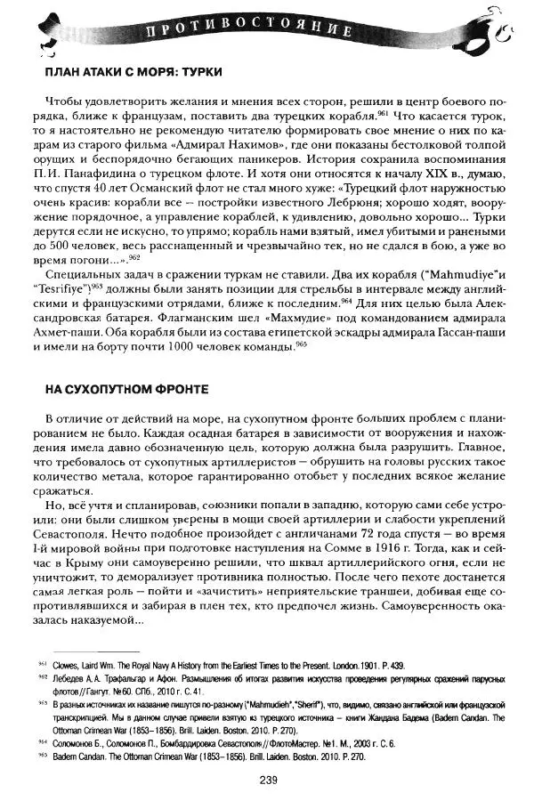 Сергей Ченнык - Противостояние - Страница № 240