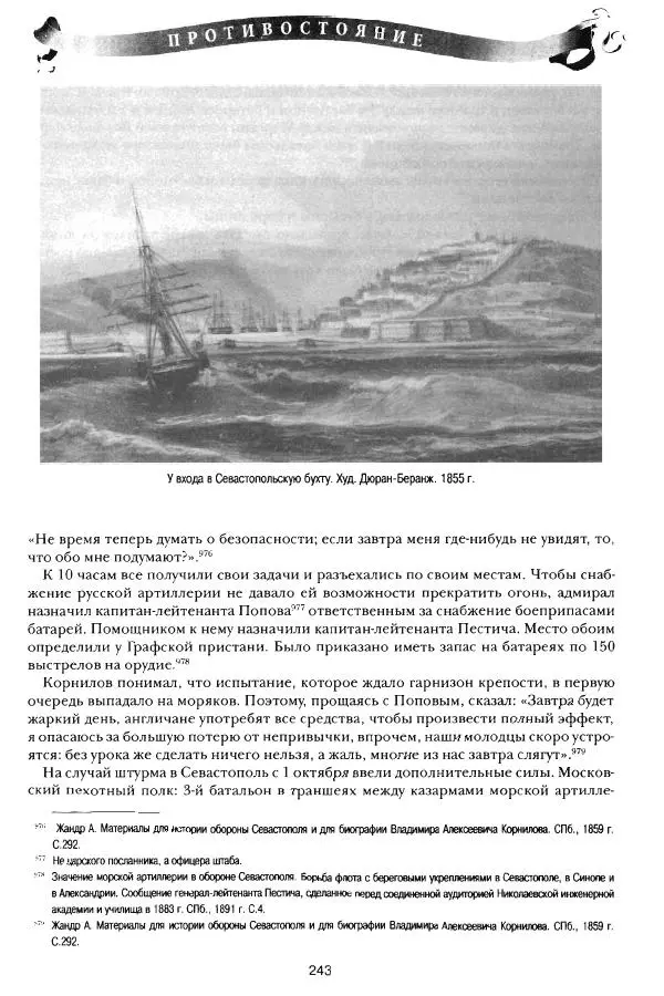 Сергей Ченнык - Противостояние - Страница № 244