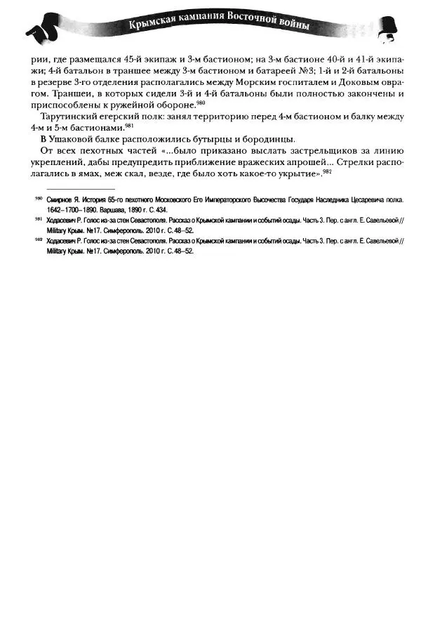 Сергей Ченнык - Противостояние - Страница № 245