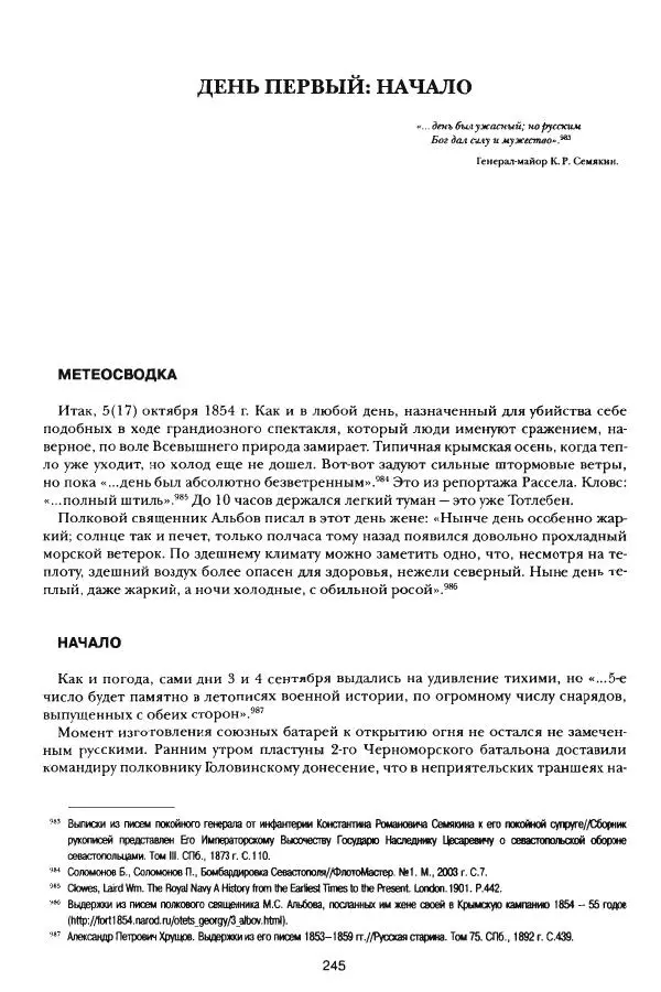 Сергей Ченнык - Противостояние - Страница № 246