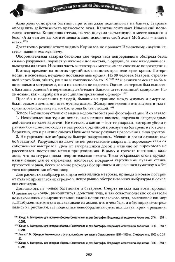 Сергей Ченнык - Противостояние - Страница № 253