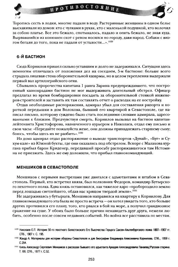 Сергей Ченнык - Противостояние - Страница № 254