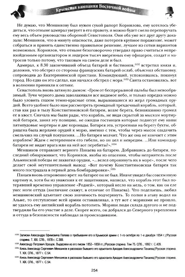 Сергей Ченнык - Противостояние - Страница № 255