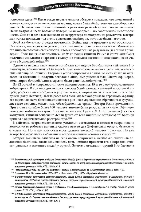 Сергей Ченнык - Противостояние - Страница № 257