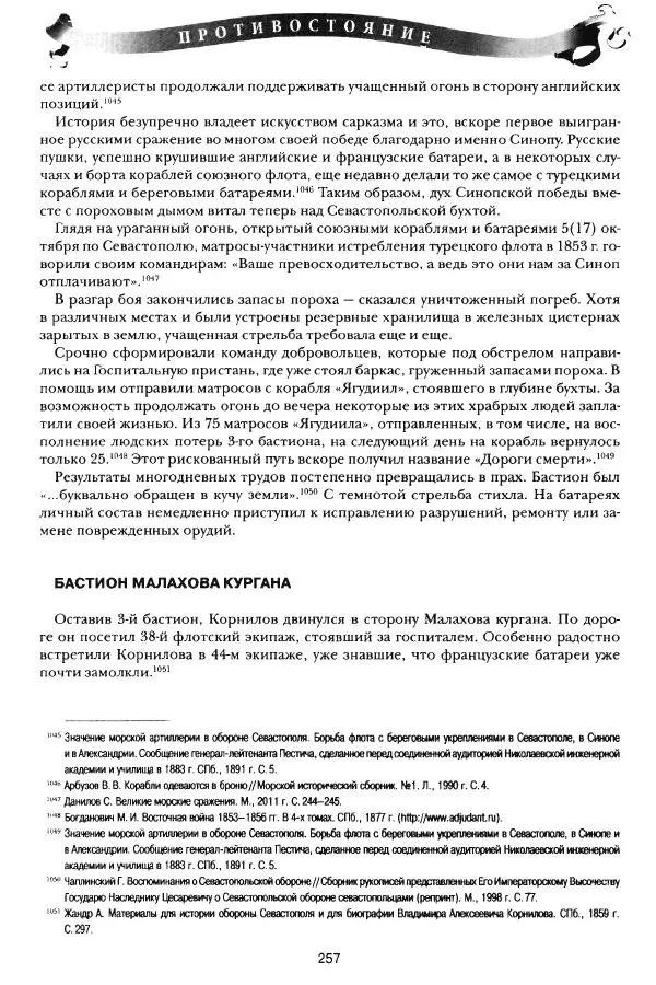 Сергей Ченнык - Противостояние - Страница № 258