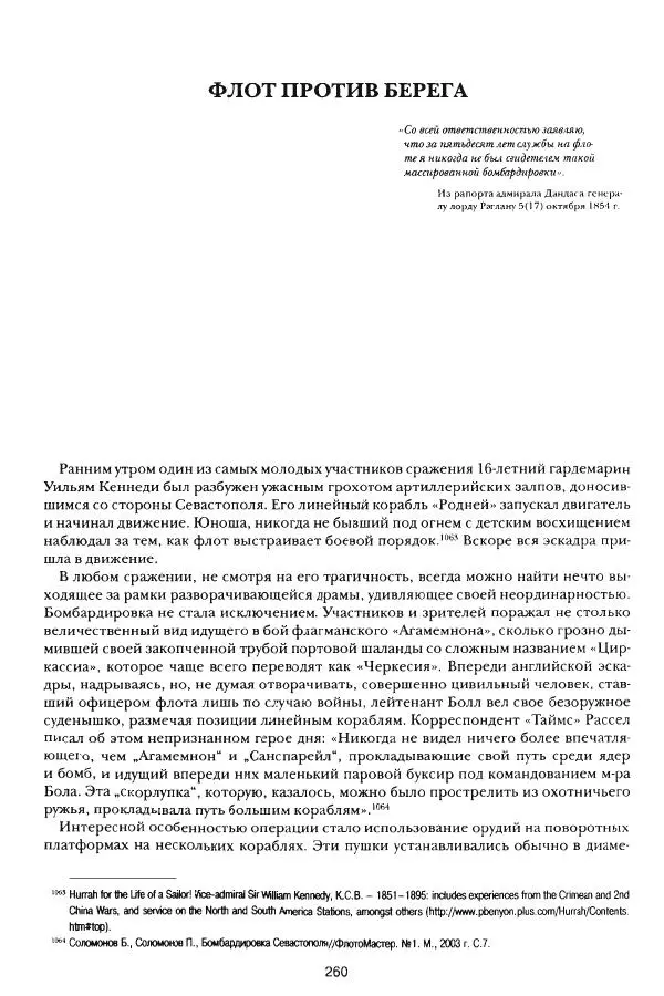 Сергей Ченнык - Противостояние - Страница № 261