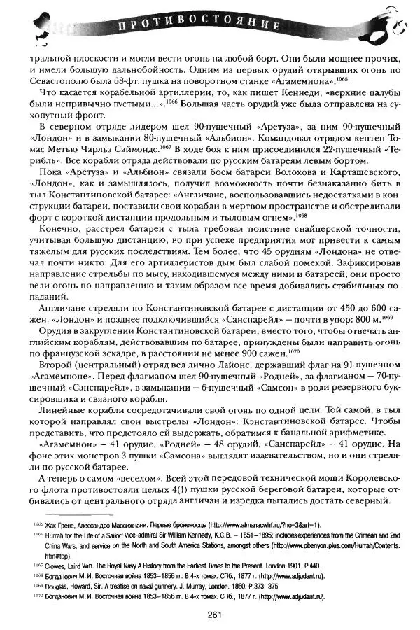 Сергей Ченнык - Противостояние - Страница № 262