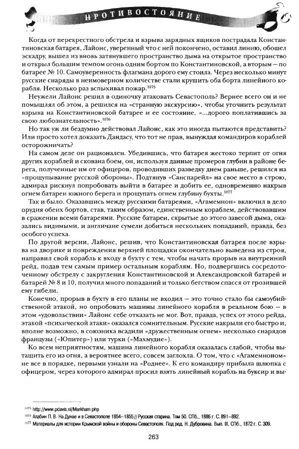 Сергей Ченнык - Противостояние - Страница № 264