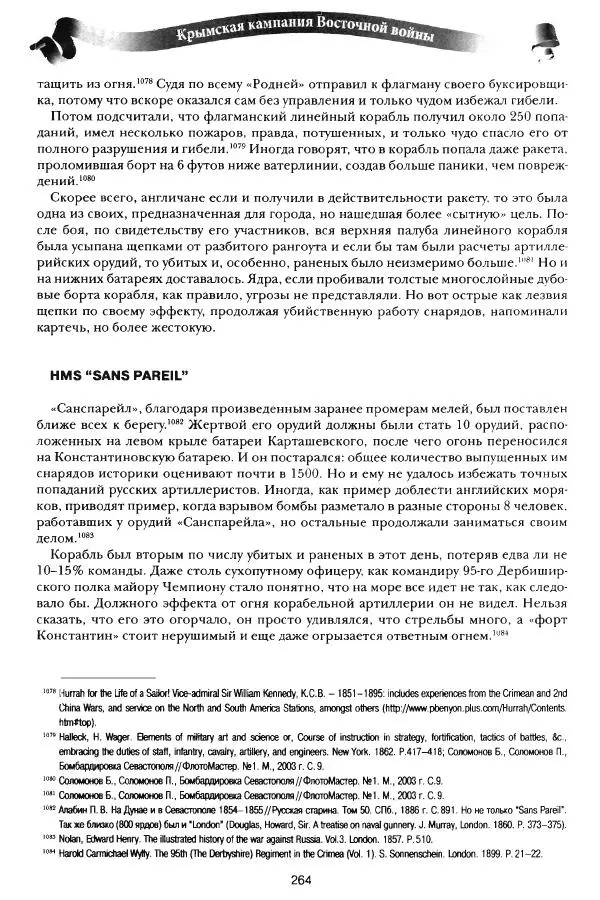 Сергей Ченнык - Противостояние - Страница № 265