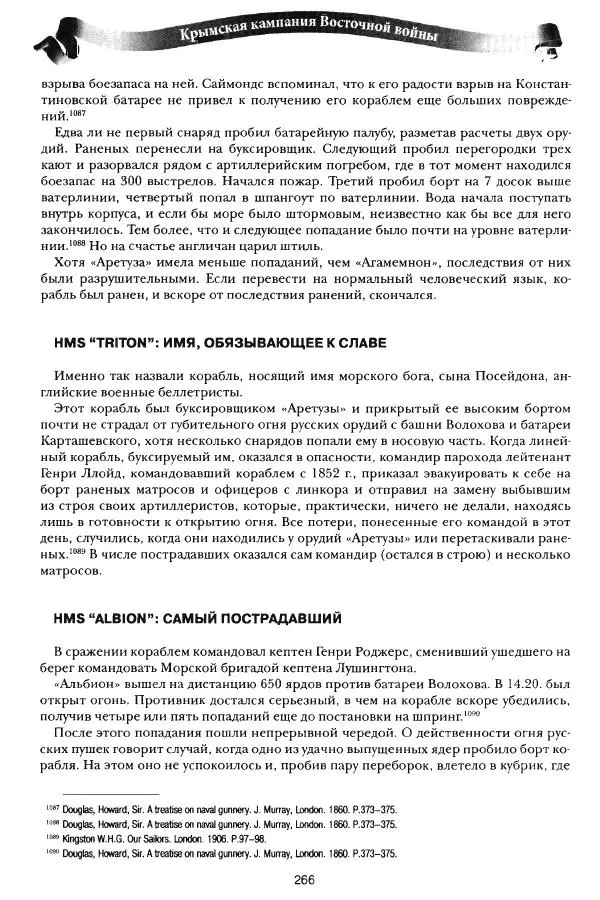 Сергей Ченнык - Противостояние - Страница № 267