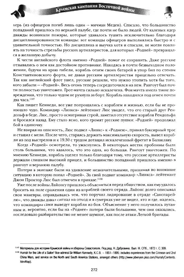 Сергей Ченнык - Противостояние - Страница № 273