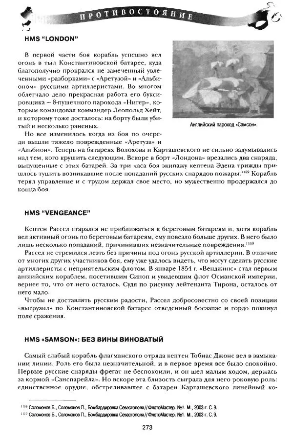 Сергей Ченнык - Противостояние - Страница № 274