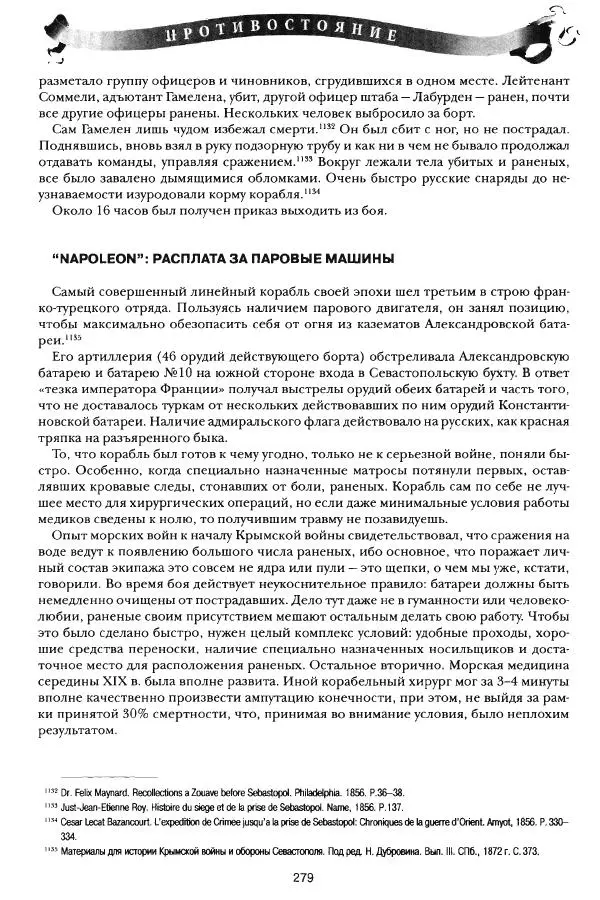 Сергей Ченнык - Противостояние - Страница № 280