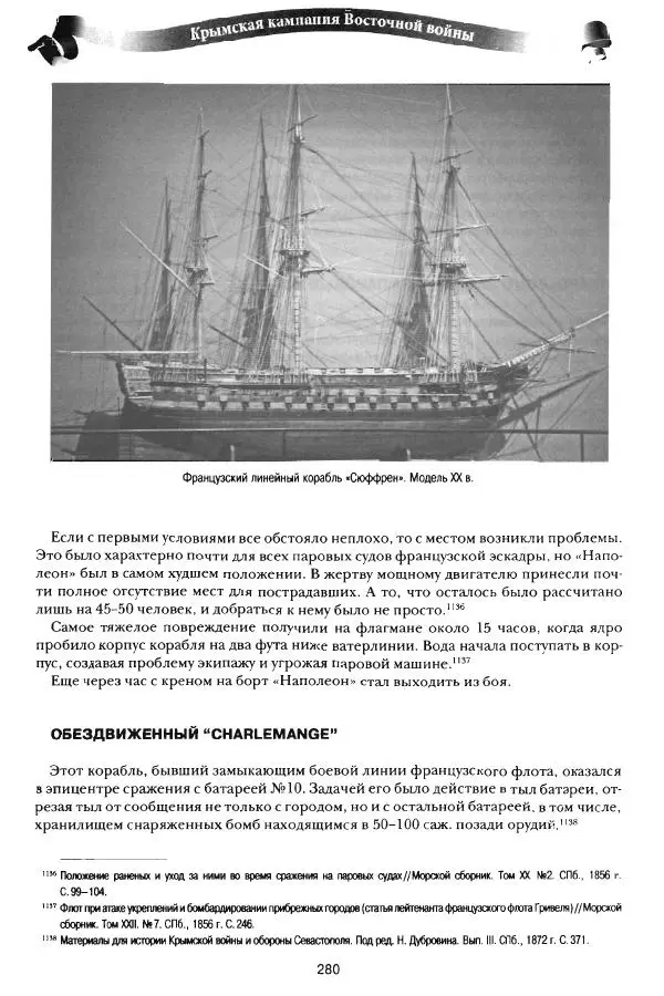 Сергей Ченнык - Противостояние - Страница № 281