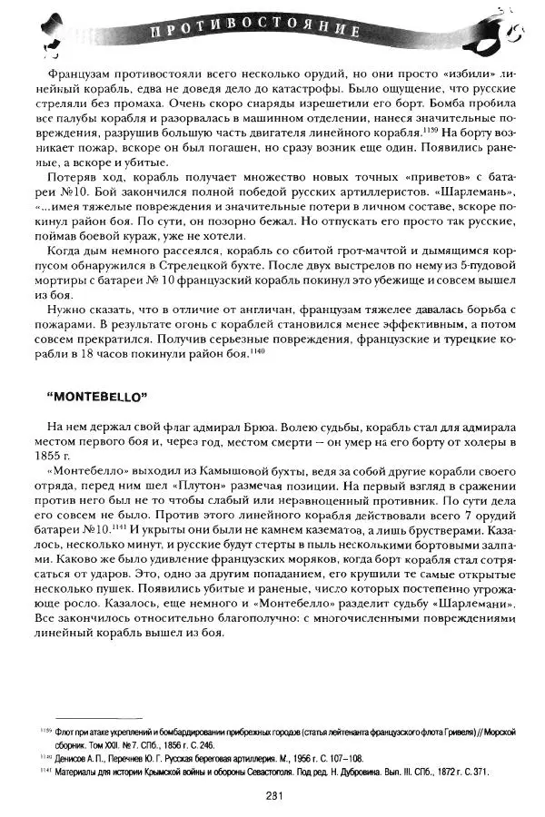 Сергей Ченнык - Противостояние - Страница № 282