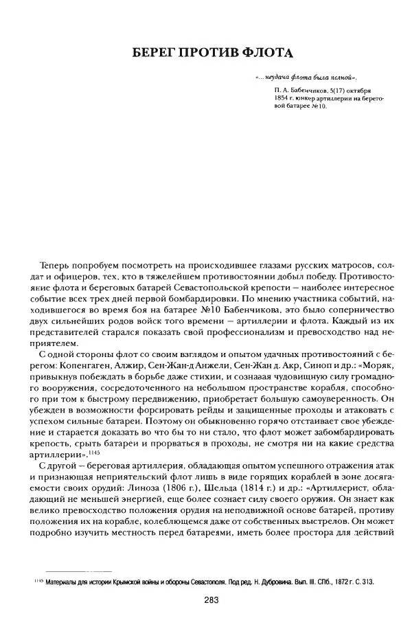 Сергей Ченнык - Противостояние - Страница № 284