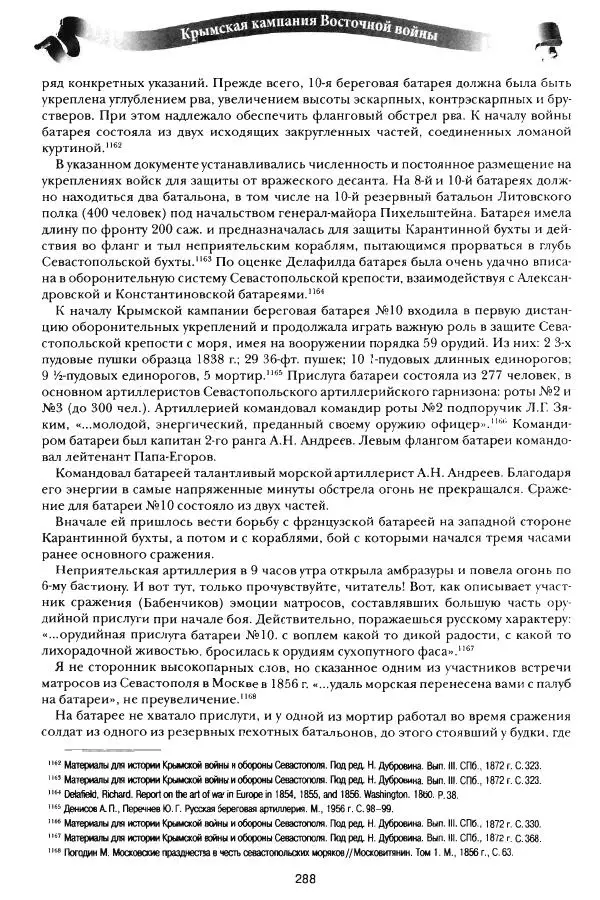 Сергей Ченнык - Противостояние - Страница № 289