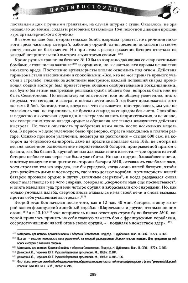 Сергей Ченнык - Противостояние - Страница № 290