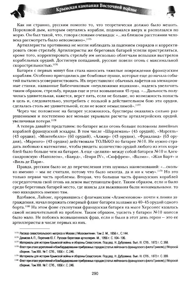 Сергей Ченнык - Противостояние - Страница № 291