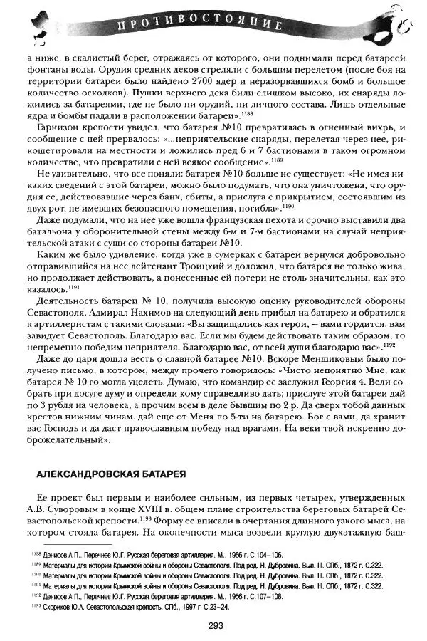 Сергей Ченнык - Противостояние - Страница № 294