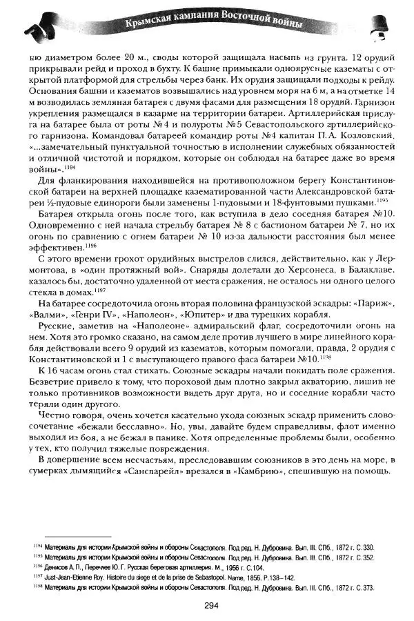 Сергей Ченнык - Противостояние - Страница № 295