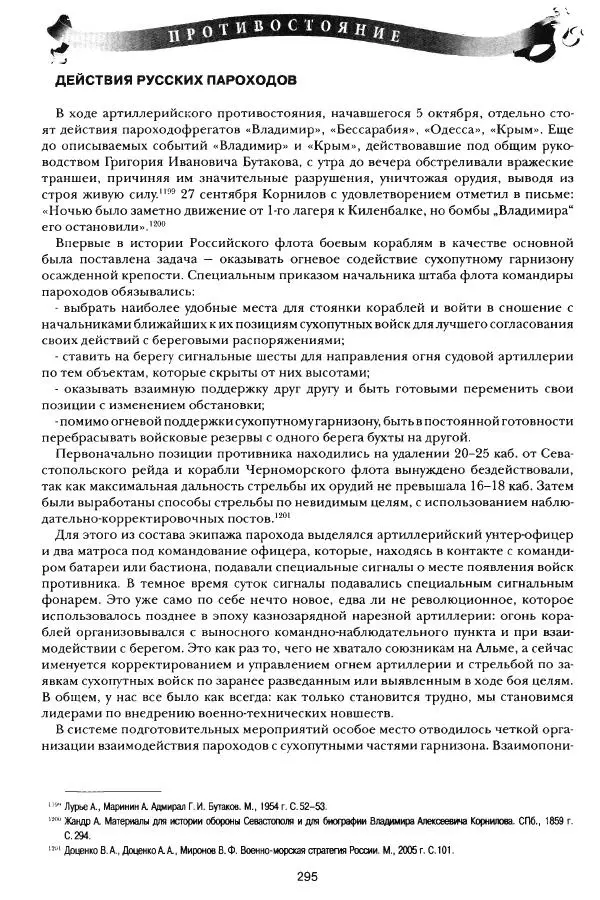 Сергей Ченнык - Противостояние - Страница № 296