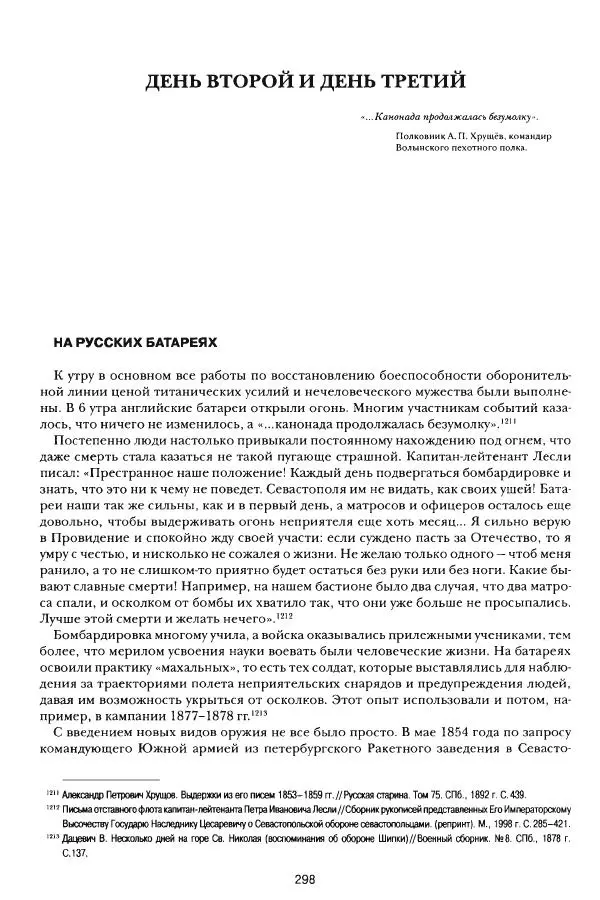 Сергей Ченнык - Противостояние - Страница № 299