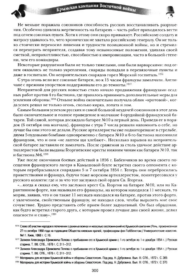 Сергей Ченнык - Противостояние - Страница № 301