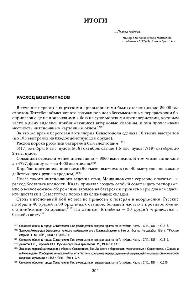 Сергей Ченнык - Противостояние - Страница № 303